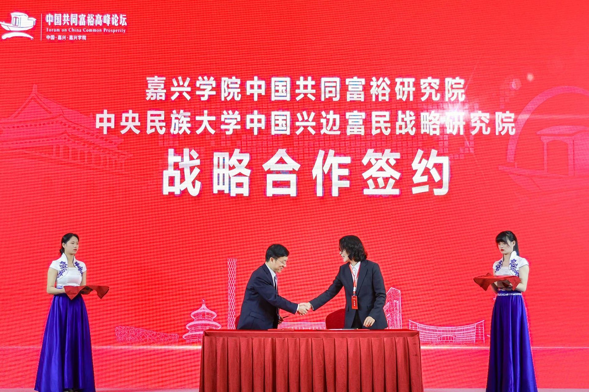 我校中国兴边富民战略研究院与嘉兴学院中国共同富裕研究院签订战略合作协议