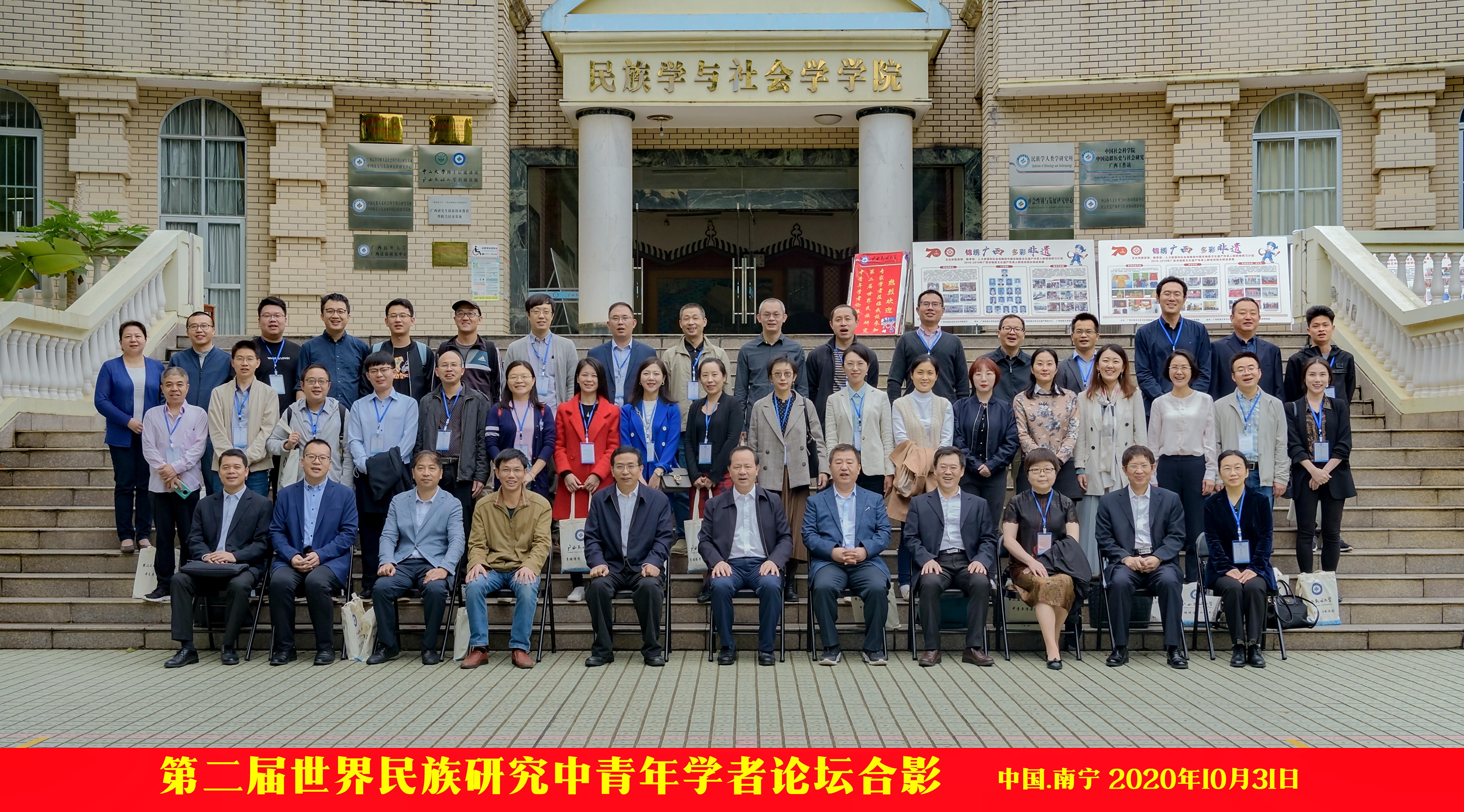 历史文化学院张晨怡教授在第二届世界民族研究中青年学者论坛做主题发言