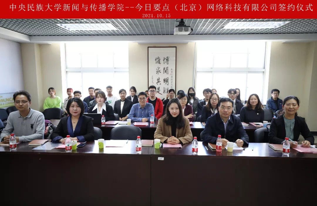 新闻与传播学院与今日要点（北京）网络科技有限公司签署战略合作协议