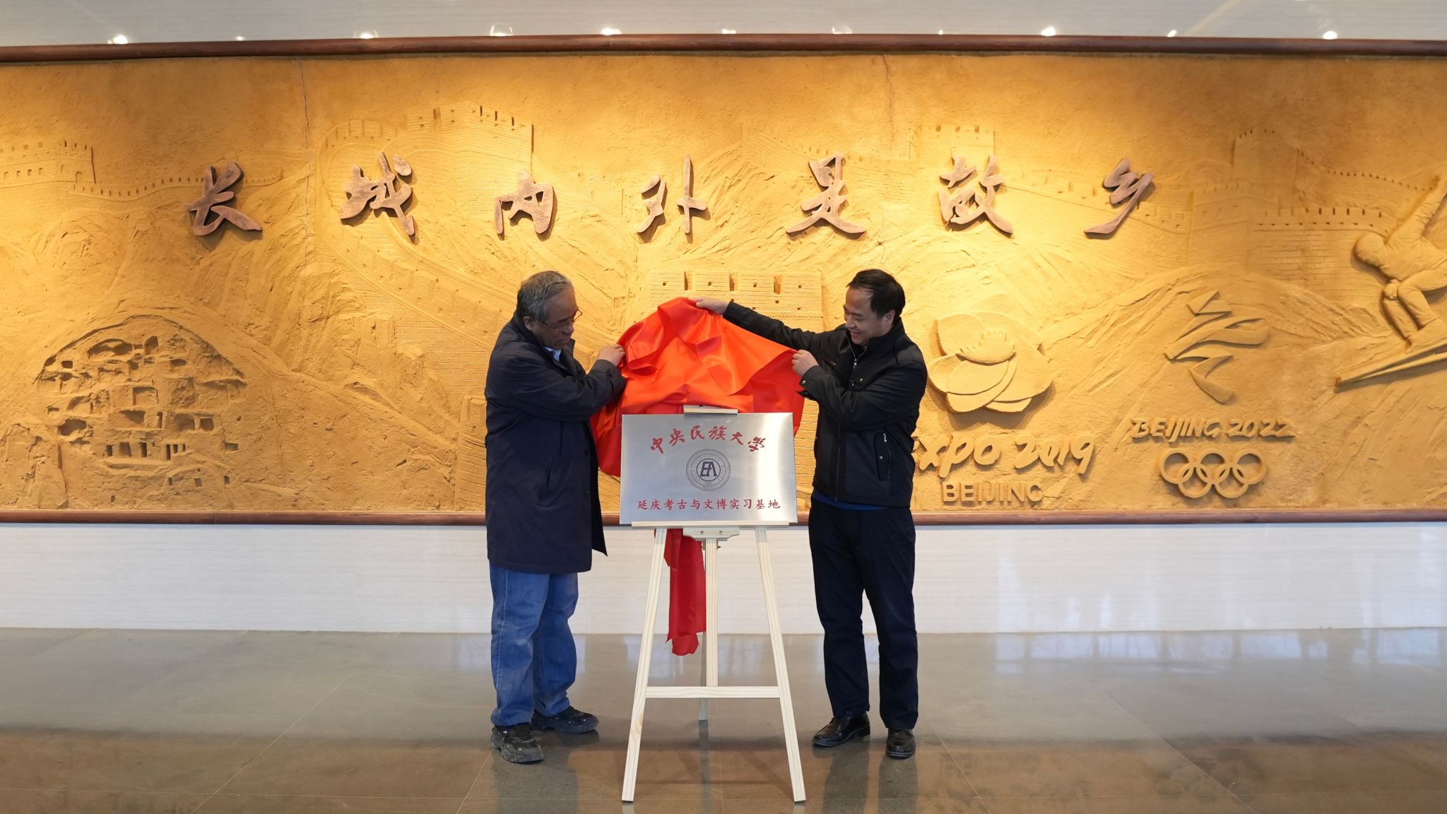 大阳城官网(中国)官方网站延庆考古与文博实习基地正式揭牌