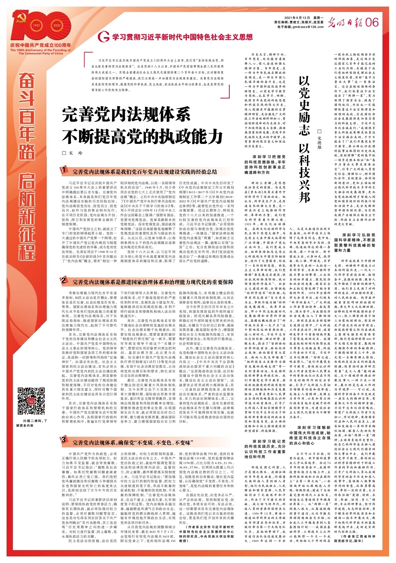《光明日报》刊登我校法学院教师《完善党内法规体系 不断提高党的执政能力》一文