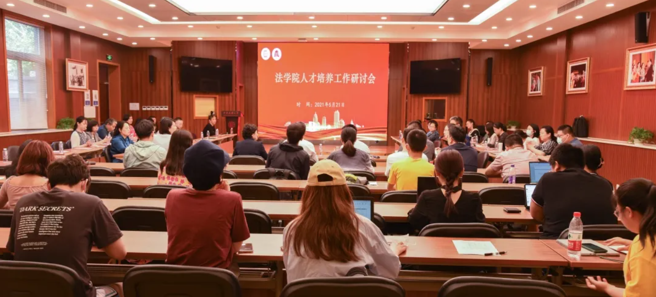 法学院召开人才培养工作研讨会